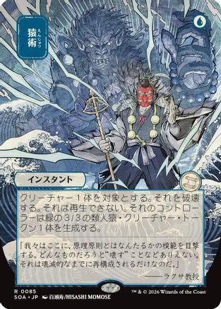 Pongify (JP Alternate Art) (SOA-085) - Secrets of Strixhaven: Mystical Archive-1
