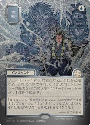 Pongify (JP Alternate Art) (Silver Scroll Foil) (SOA-150) - Secrets of Strixhaven: Mystical Archive Foil-1
