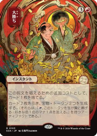 Big Score (JP Alternate Art) (SOA-103) - Secrets of Strixhaven: Mystical Archive-1