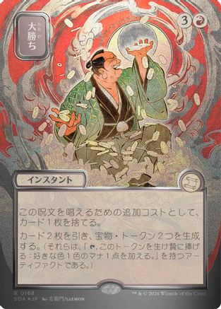 Big Score (JP Alternate Art) (Silver Scroll Foil) (SOA-168) - Secrets of Strixhaven: Mystical Archive Foil-1