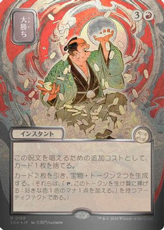 Big Score (JP Alternate Art) (Silver Scroll Foil) (SOA-168) - Secrets of Strixhaven: Mystical Archive Foil-1