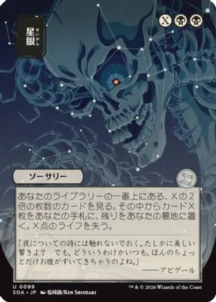 Stargaze (JP Alternate Art) (SOA-099) - Secrets of Strixhaven: Mystical Archive-1