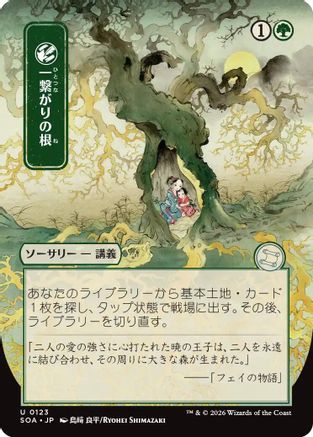 Shared Roots (JP Alternate Art) (SOA-123) - Secrets of Strixhaven: Mystical Archive-1