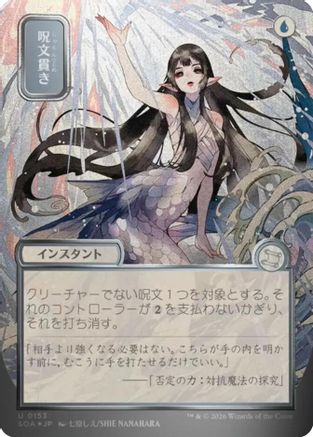 Spell Pierce (JP Alternate Art) (Silver Scroll Foil) (SOA-153) - Secrets of Strixhaven: Mystical Archive Foil-1