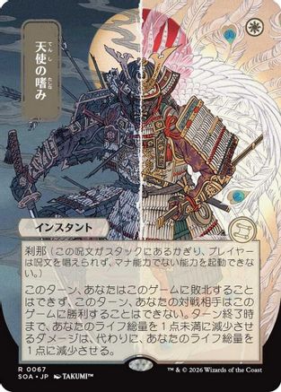 Angel's Grace (JP Alternate Art) (SOA-067) - Secrets of Strixhaven: Mystical Archive-1