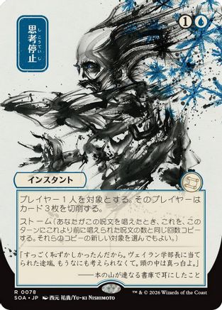 Brain Freeze (JP Alternate Art) (SOA-078) - Secrets of Strixhaven: Mystical Archive-1