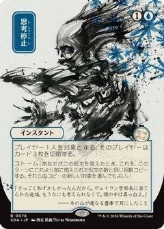 Brain Freeze (JP Alternate Art) (SOA-078) - Secrets of Strixhaven: Mystical Archive-1