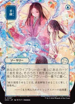 Sleight of Hand (JP Alternate Art) (SOA-087) - Secrets of Strixhaven: Mystical Archive-1