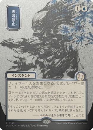 Brain Freeze (JP Alternate Art) (Silver Scroll Foil) (SOA-143) - Secrets of Strixhaven: Mystical Archive Foil-1