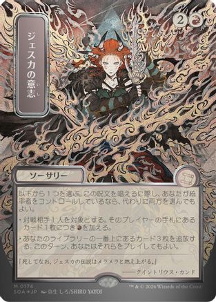 Jeska's Will (JP Alternate Art) (Silver Scroll Foil) (SOA-174) - Secrets of Strixhaven: Mystical Archive Foil-1
