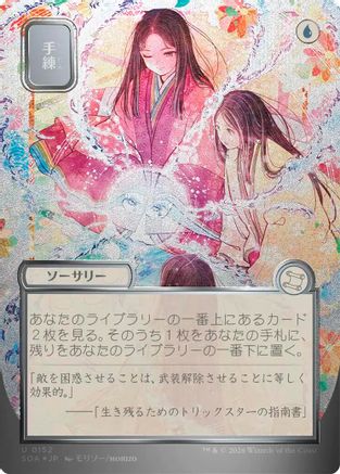 Sleight of Hand (JP Alternate Art) (Silver Scroll Foil) (SOA-152) - Secrets of Strixhaven: Mystical Archive Foil-1