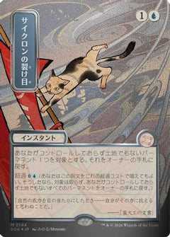 Cyclonic Rift (JP Alternate Art) (Silver Scroll Foil) (SOA-152) - Secrets of Strixhaven: Mystical Archive Foil-1