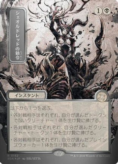 Sheoldred's Edict (JP Alternate Art) (Silver Scroll Foil) (SOA-162) - Secrets of Strixhaven: Mystical Archive Foil-1