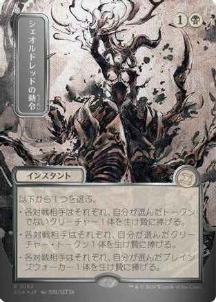 Sheoldred's Edict (JP Alternate Art) (Silver Scroll Foil) (SOA-162) - Secrets of Strixhaven: Mystical Archive Foil-1
