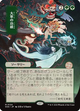 Triumph of the Hordes (JP Alternate Art) (SOA-124) - Secrets of Strixhaven: Mystical Archive-1