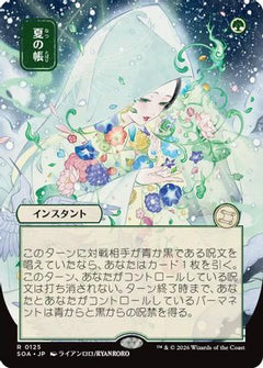 Veil of Summer (JP Alternate Art) (SOA-125) - Secrets of Strixhaven: Mystical Archive-1