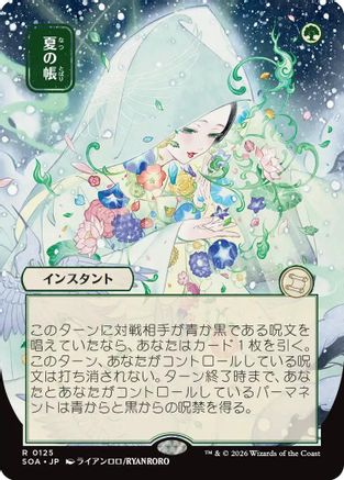 Veil of Summer (JP Alternate Art) (SOA-125) - Secrets of Strixhaven: Mystical Archive-1