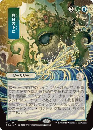 Bring to Light (JP Alternate Art) (SOA-126) - Secrets of Strixhaven: Mystical Archive-1
