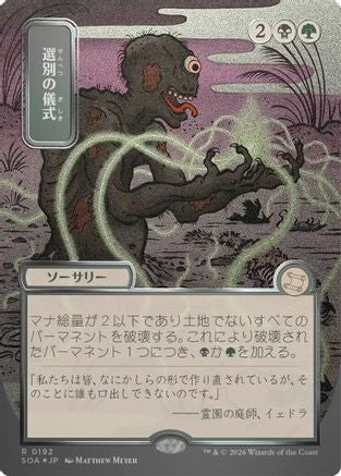 Culling Ritual (JP Alternate Art) (Silver Scroll Foil) (SOA-192) - Secrets of Strixhaven: Mystical Archive Foil-1