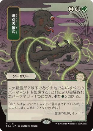 Culling Ritual (JP Alternate Art) (SOA-127) - Secrets of Strixhaven: Mystical Archive-1