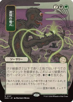 Culling Ritual (JP Alternate Art) (SOA-127) - Secrets of Strixhaven: Mystical Archive-1