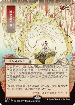 Deflecting Palm (JP Alternate Art) (SOA-128) - Secrets of Strixhaven: Mystical Archive-1