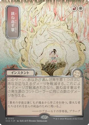 Deflecting Palm (JP Alternate Art) (Silver Scroll Foil) (SOA-193) - Secrets of Strixhaven: Mystical Archive Foil-1