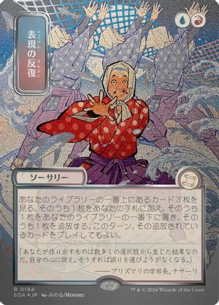 Expressive Iteration (JP Alternate Art) (Silver Scroll Foil) (SOA-194) - Secrets of Strixhaven: Mystical Archive Foil-1