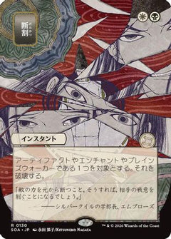 Fracture (JP Alternate Art) (SOA-130) - Secrets of Strixhaven: Mystical Archive-1
