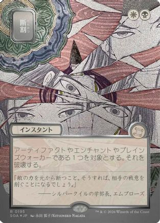 Fracture (JP Alternate Art) (Silver Scroll Foil) (SOA-195) - Secrets of Strixhaven: Mystical Archive Foil-1