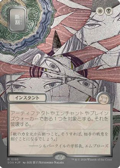 Fracture (JP Alternate Art) (Silver Scroll Foil) (SOA-195) - Secrets of Strixhaven: Mystical Archive Foil-1