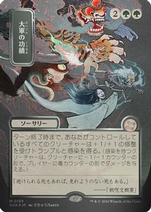 Triumph of the Hordes (JP Alternate Art) (Silver Scroll Foil) (SOA-189) - Secrets of Strixhaven: Mystical Archive Foil-1