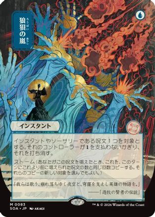 Flusterstorm (JP Alternate Art) (SOA-083) - Secrets of Strixhaven: Mystical Archive-1
