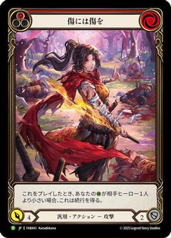 Scar for a Scar (Red) (Japanese Alternate Art) - FAB443 (FAB443) - Flesh and Blood: Promo Cards Rainbow Foil-1
