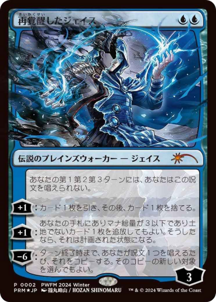 Jace Reawakened (JP Exclusive) (PEP-002) - Planeswalker Championship Promos Foil-1