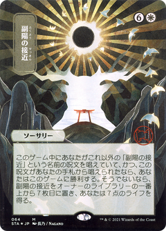 Approach of the Second Sun (JP Alternate Art) (STA-064) - Strixhaven Mystical Archive (Borderless) Etched Foil-1