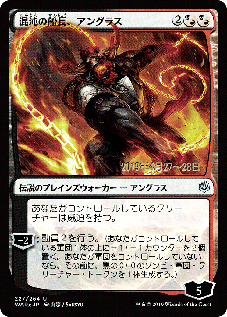 Angrath, Captain of Chaos (Japanese Alternate Art) [War of the Spark Promos]-1