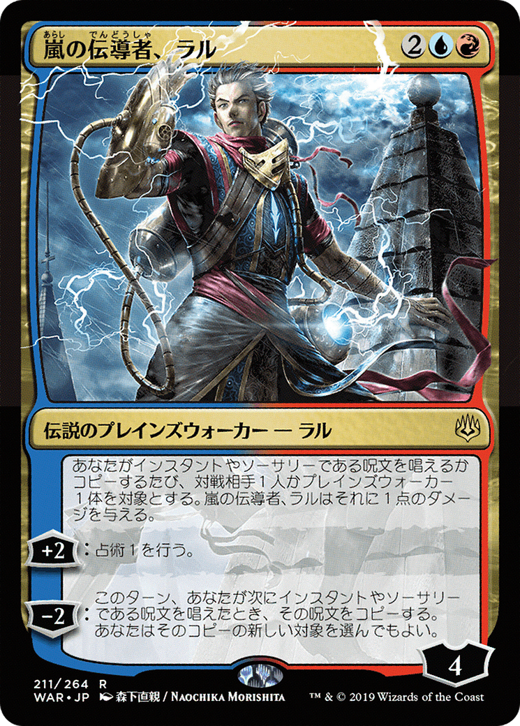 Ral, Storm Conduit (Japanese Alternate Art) [War of the Spark]-1