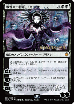 Liliana, Dreadhorde General (Japanese Alternate Art) [War of the Spark Promos]-1