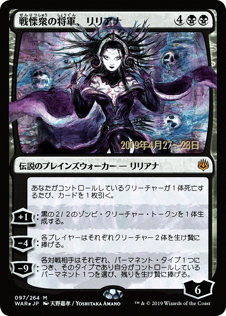 Liliana, Dreadhorde General (Japanese Alternate Art) [War of the Spark Promos]-1