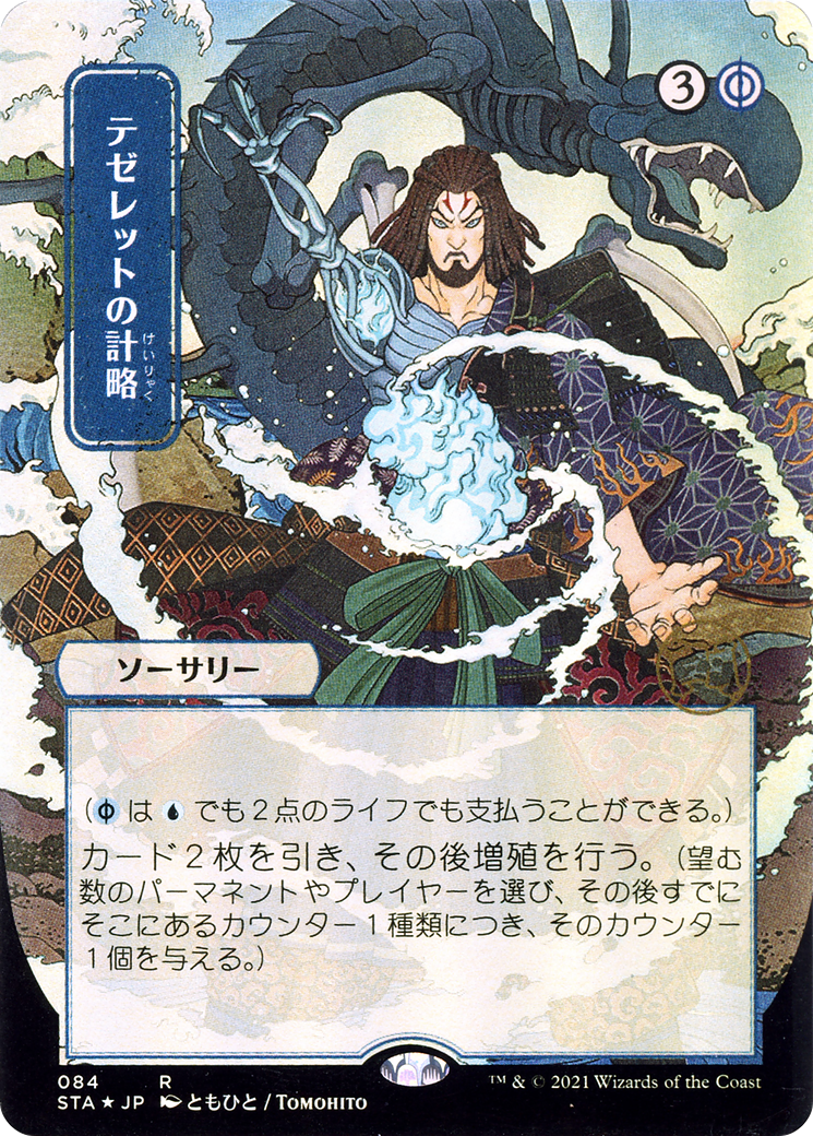 Tezzeret's Gambit (JP Alternate Art) (STA-084) - Strixhaven Mystical Archive (Borderless) Etched Foil-1