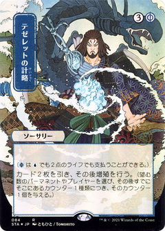 Tezzeret's Gambit (JP Alternate Art) (STA-084) - Strixhaven Mystical Archive (Borderless) Etched Foil-1