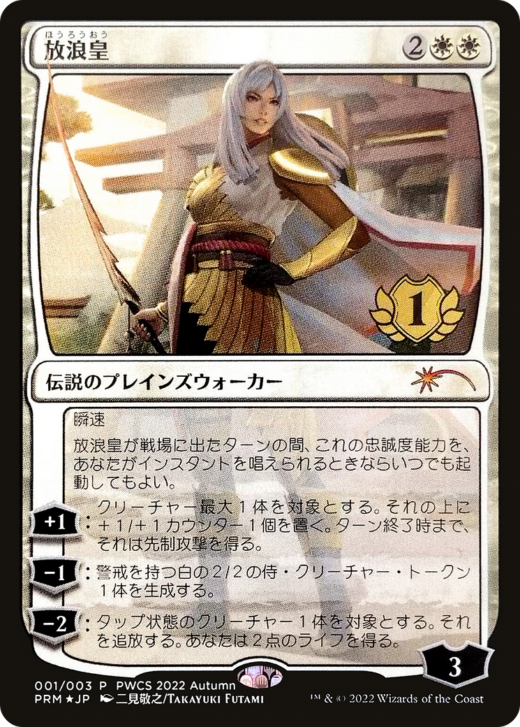 The Wandering Emperor (1st Place) (PEP-001) - Planeswalker Championship Promos Foil-1