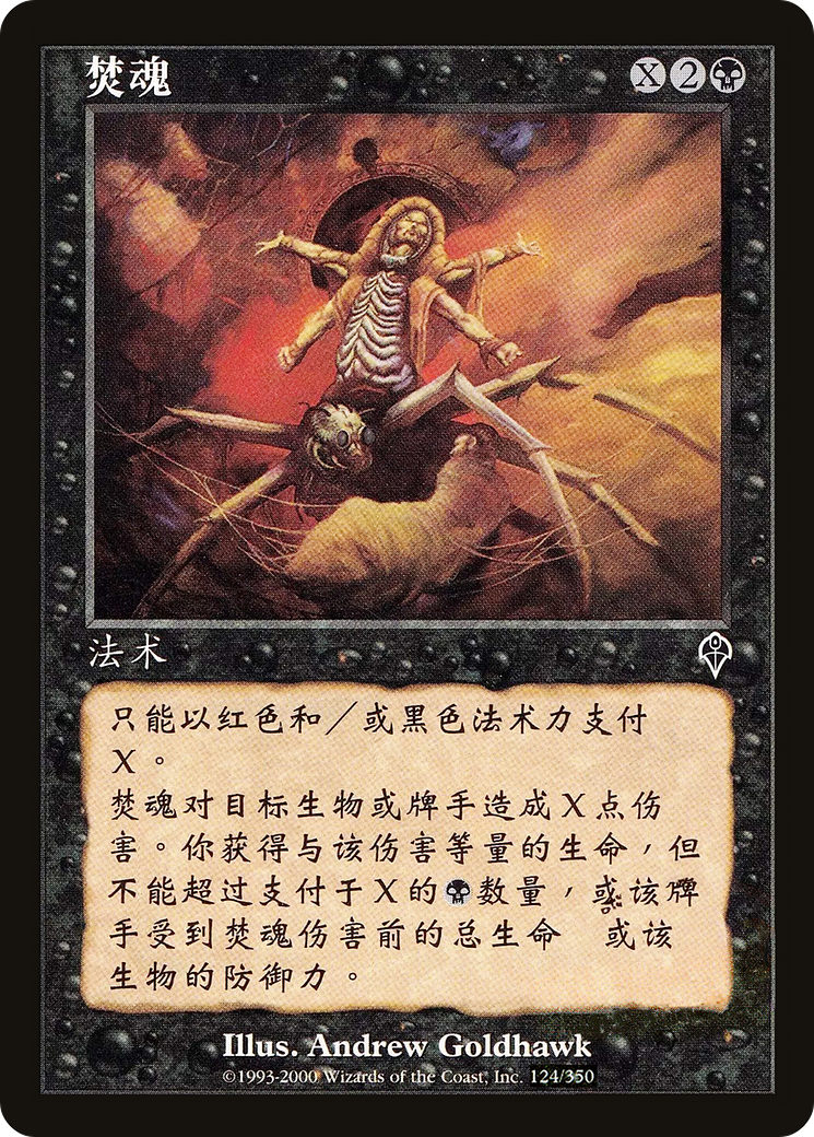 Soul Burn (INV-124S) - Invasion-1
