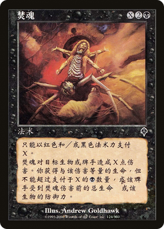 Soul Burn (INV-124S) - Invasion Foil-1