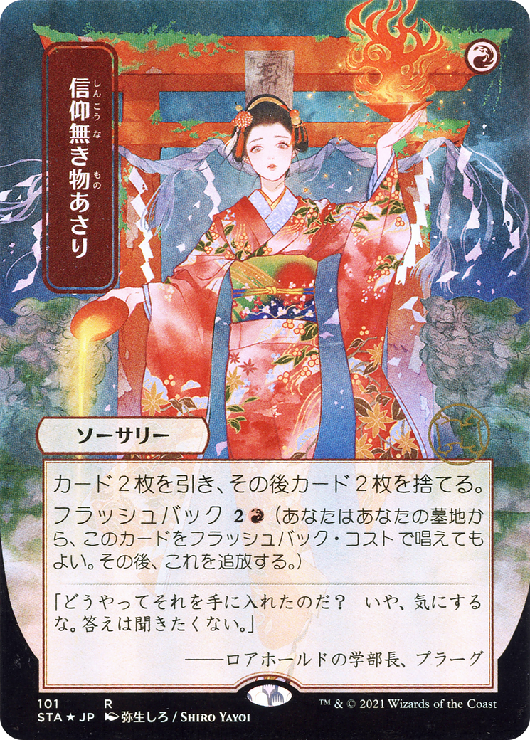 Faithless Looting (JP Alternate Art) (STA-101) - Strixhaven Mystical Archive (Borderless) Etched Foil-1