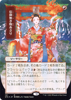 Faithless Looting (Japanese) [Strixhaven: School of Mages Mystical Archive]-1