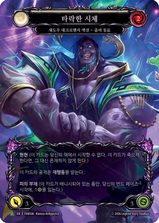 Corrupted Corpse (Marvel) (Korean Exclusive) (A) - FAB506 (FAB506) - Flesh and Blood: Promo Cards Rainbow Foil-1