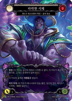 Corrupted Corpse (Marvel) (Korean Exclusive) (A) - FAB506 (FAB506) - Flesh and Blood: Promo Cards Rainbow Foil-1