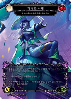 Corrupted Corpse (Marvel) (Korean Exclusive) (B) - FAB506 (FAB506) - Flesh and Blood: Promo Cards Rainbow Foil-1